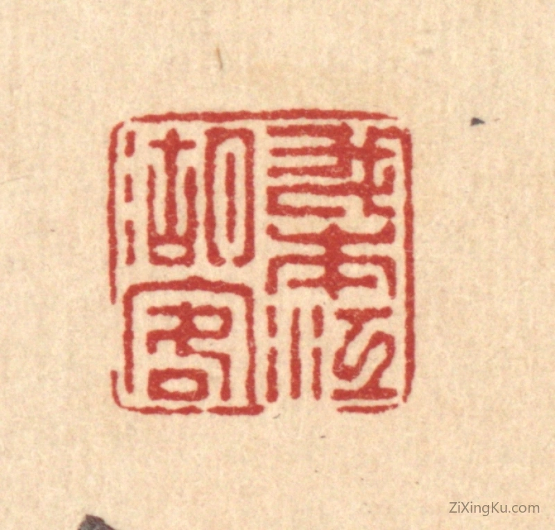 篆刻作品：篆刻印章·我本江湖客