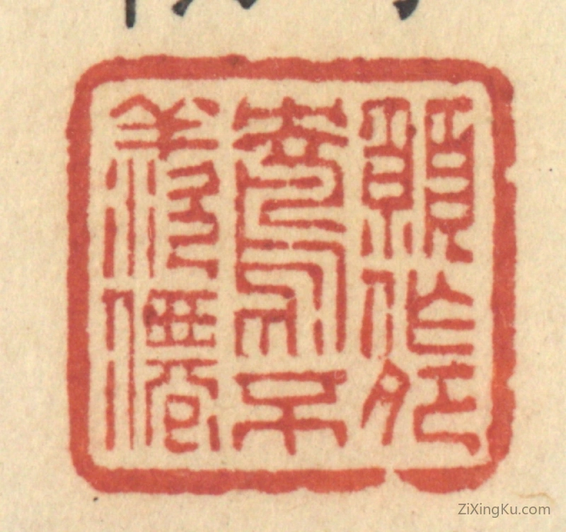 篆刻作品：篆刻印章·愿作鸳鸯不羡仙