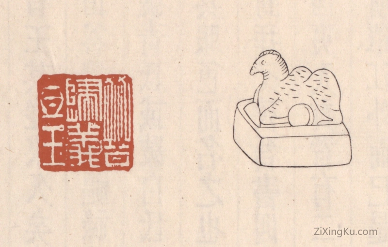 篆刻作品：篆刻印章·晋归义氐王