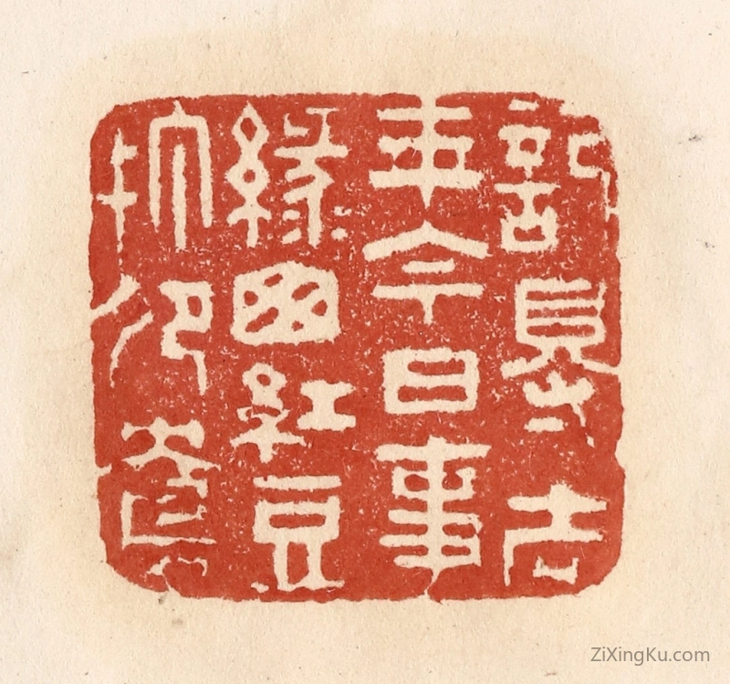篆刻作品：篆刻印章·记得去年今日事,绿窗红豆打鸳鸯