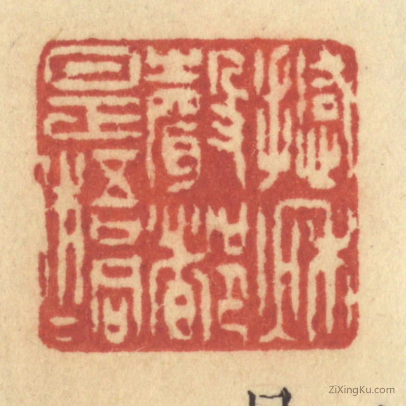 篆刻作品：篆刻印章·撼秋声都是梧桐