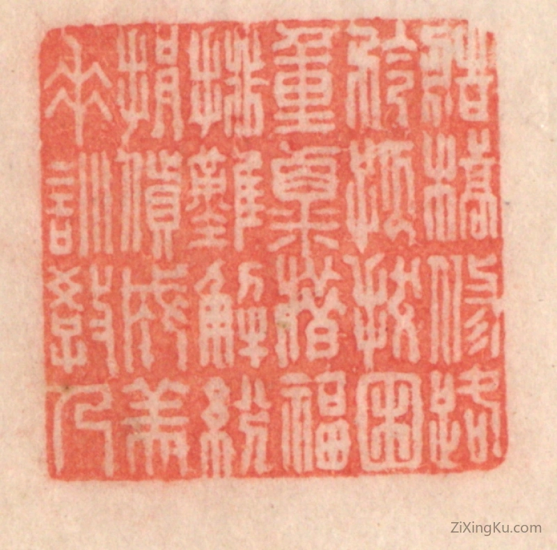 篆刻作品：篆刻印章·造桥修路,矜孤拔困；重粟惜福,排难解纷；捐赀成美,垂训教人