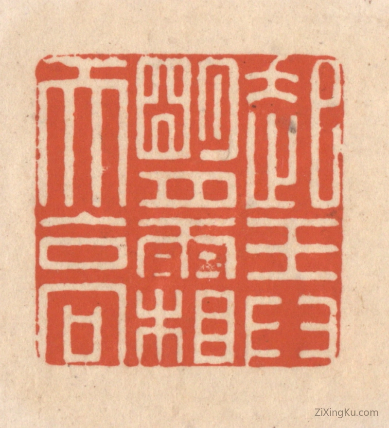 篆刻作品：篆刻印章·起弄明月霜天高