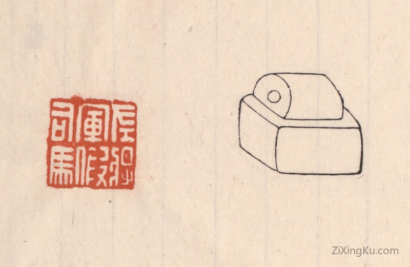 篆刻作品：篆刻印章·左将军假司马