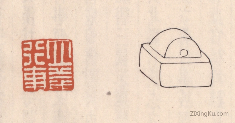 篆刻作品：篆刻印章·立义行事