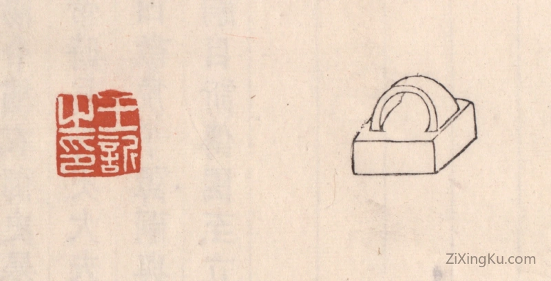 篆刻作品：篆刻印章·王欣之印