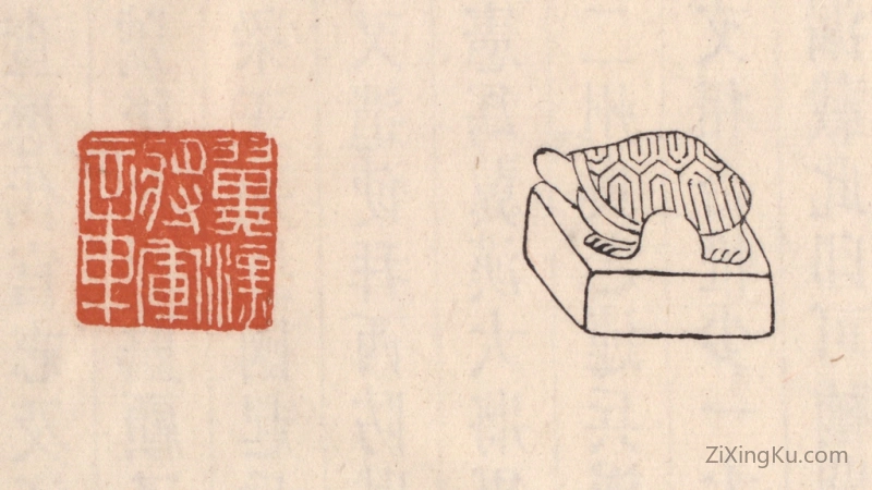 篆刻作品：篆刻印章·翼汉将军章