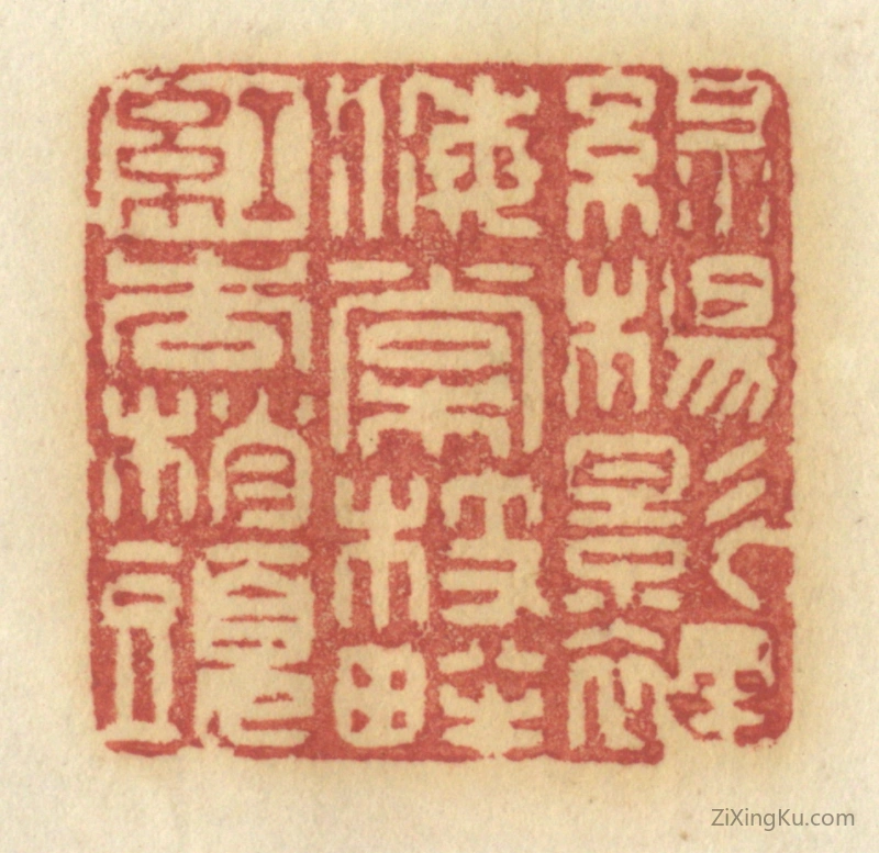 篆刻作品：篆刻印章·绿杨影里,海棠枝畔,红杏梢头
