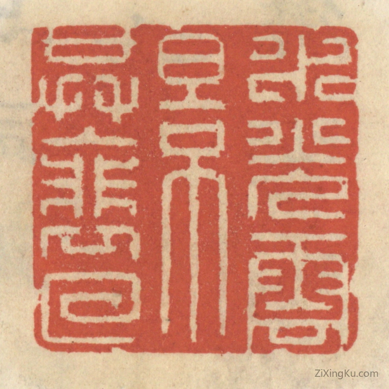 篆刻作品：篆刻印章·水光云影共徘徊