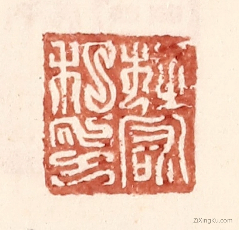 篆刻作品：篆刻印章·杜宏私印