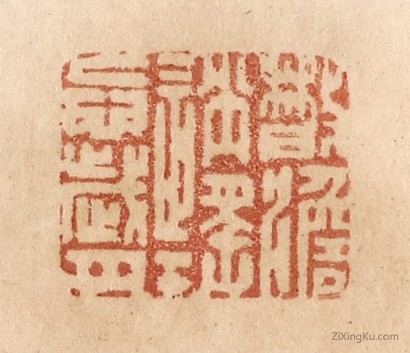 篆刻作品：篆刻印章·散淡逍遥忘岁月