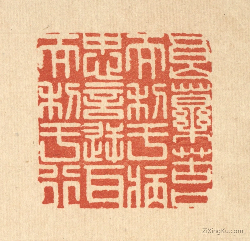 篆刻作品：篆刻印章·良药苦口而利于病,忠言逆耳而利于行