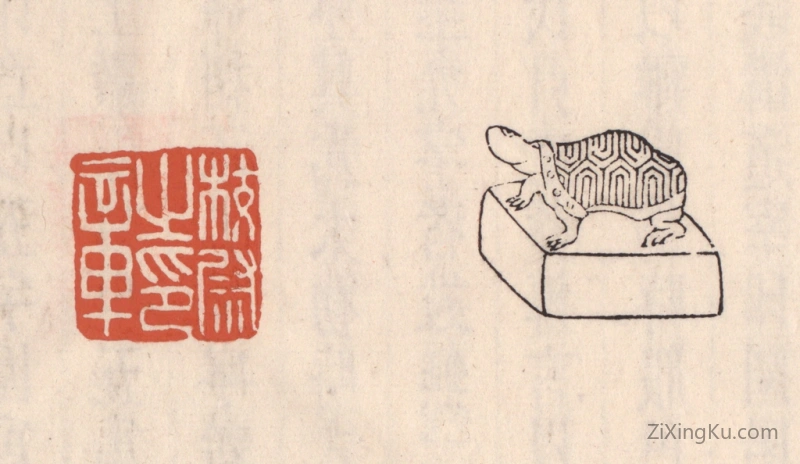 篆刻作品：篆刻印章·校尉之印章