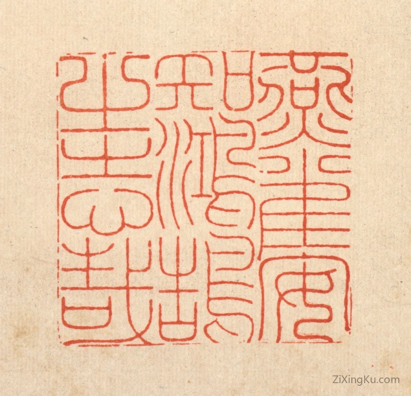 篆刻作品：篆刻印章·燕雀安知鸿鹄之志哉