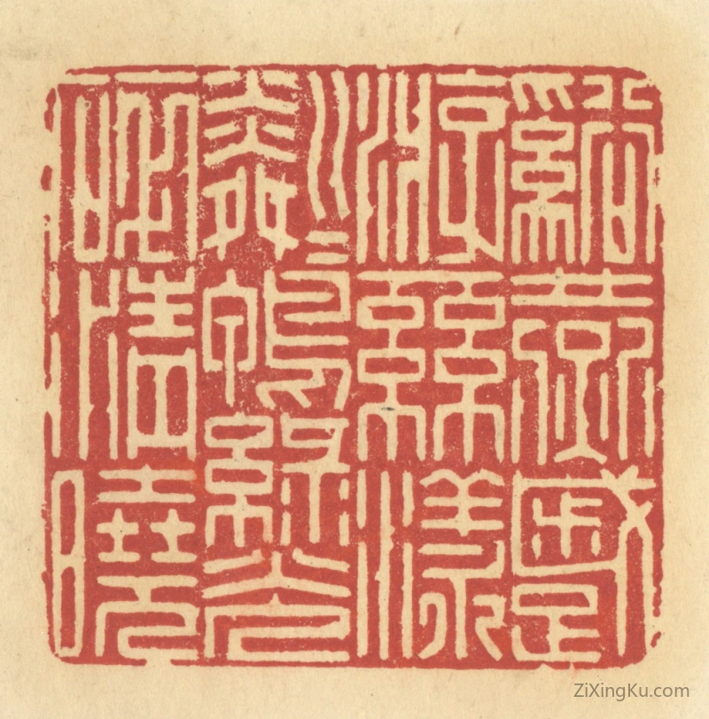 篆刻作品：篆刻印章·溪燕蹙游,丝漾粼粼,鸭绿光碎清晓