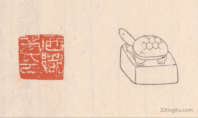 篆刻作品：篆刻印章·西乡矦印