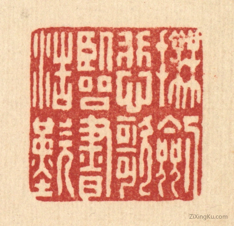 篆刻作品：篆刻印章·抚剑悲歌,临书浩叹