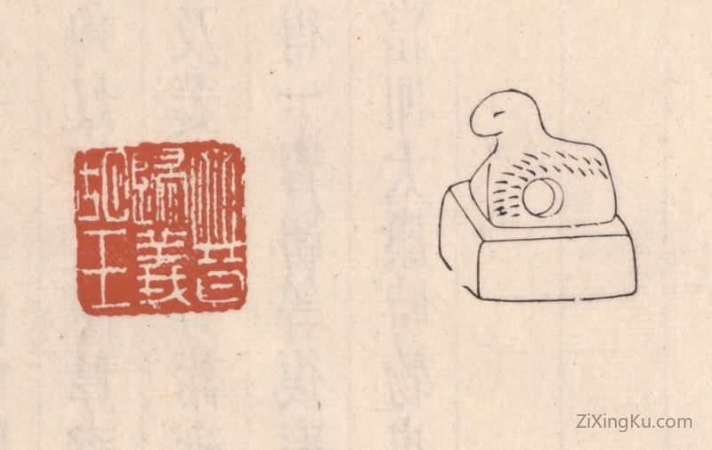 篆刻作品：篆刻印章·晋归义胡王