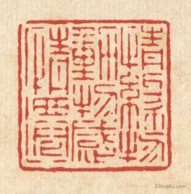 篆刻作品：篆刻印章·情缘物动,物感情迁