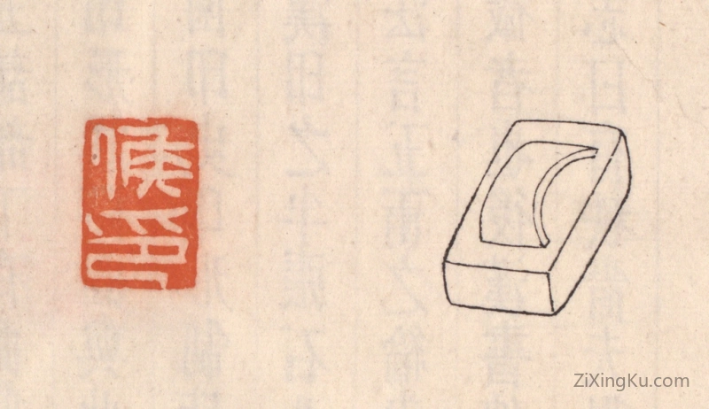 篆刻作品：篆刻印章·矦印