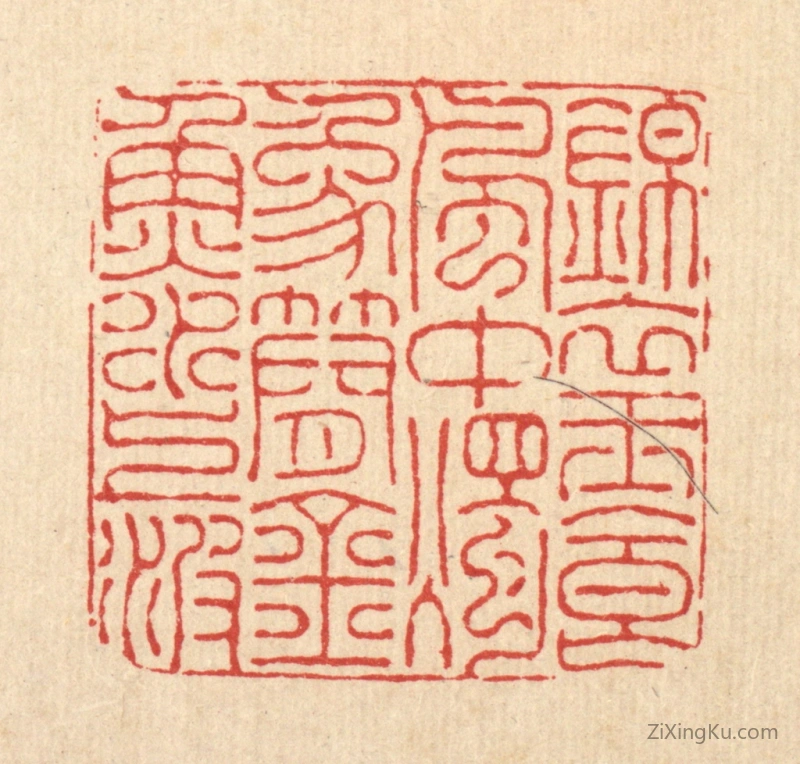篆刻作品：篆刻印章·锦衣玉食风中烛,象简金鱼水上波