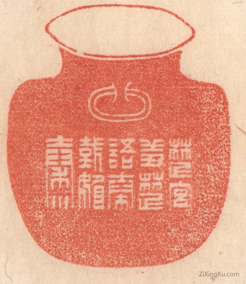 篆刻作品：篆刻印章·楚宫羞楚语,秦国媚秦川