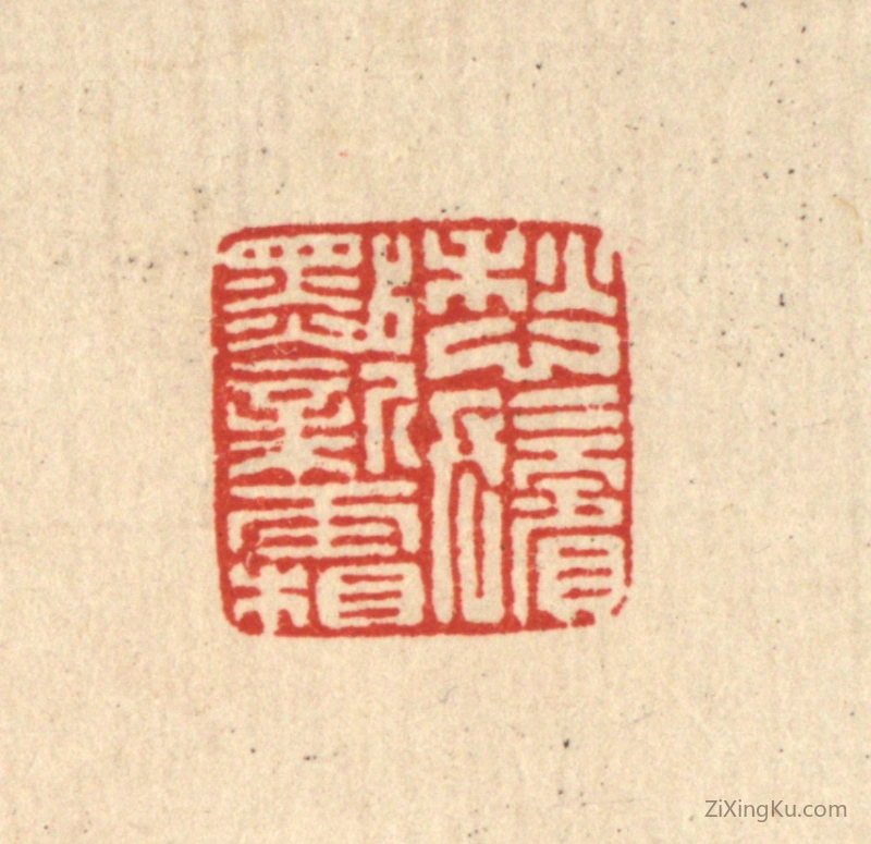 篆刻作品：篆刻印章·愁髩点新霜