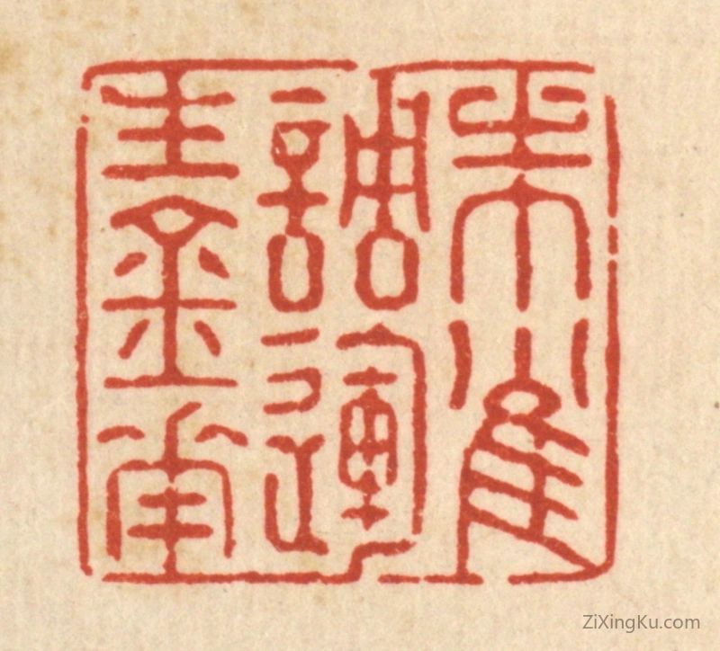 篆刻作品：篆刻印章·朱雀调运生金花