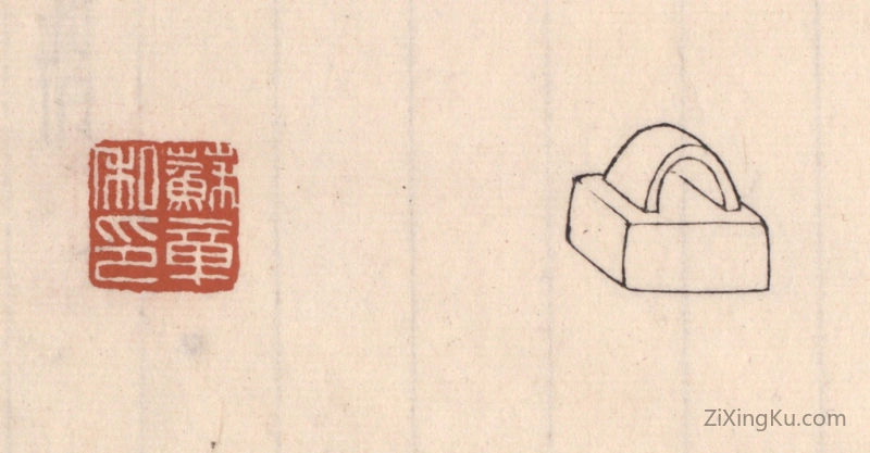篆刻作品：篆刻印章·苏章私印