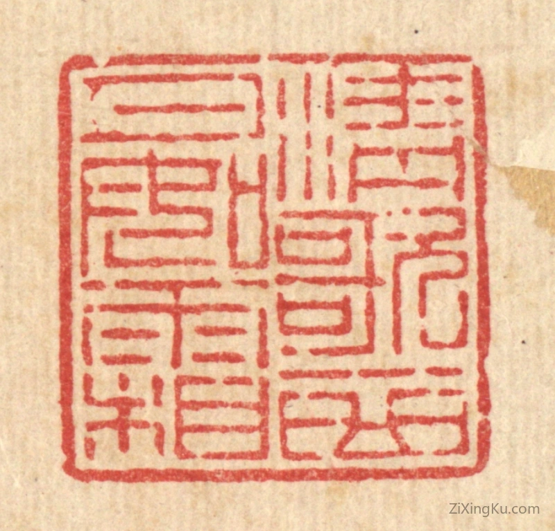 篆刻作品：篆刻印章·清歌一曲月如霜