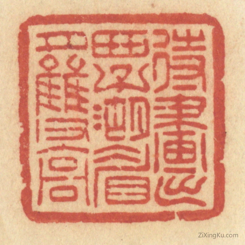 篆刻作品：篆刻印章·待画出西子湖眉月双高