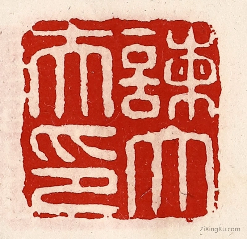 篆刻作品：篆刻印章·谏大夫印