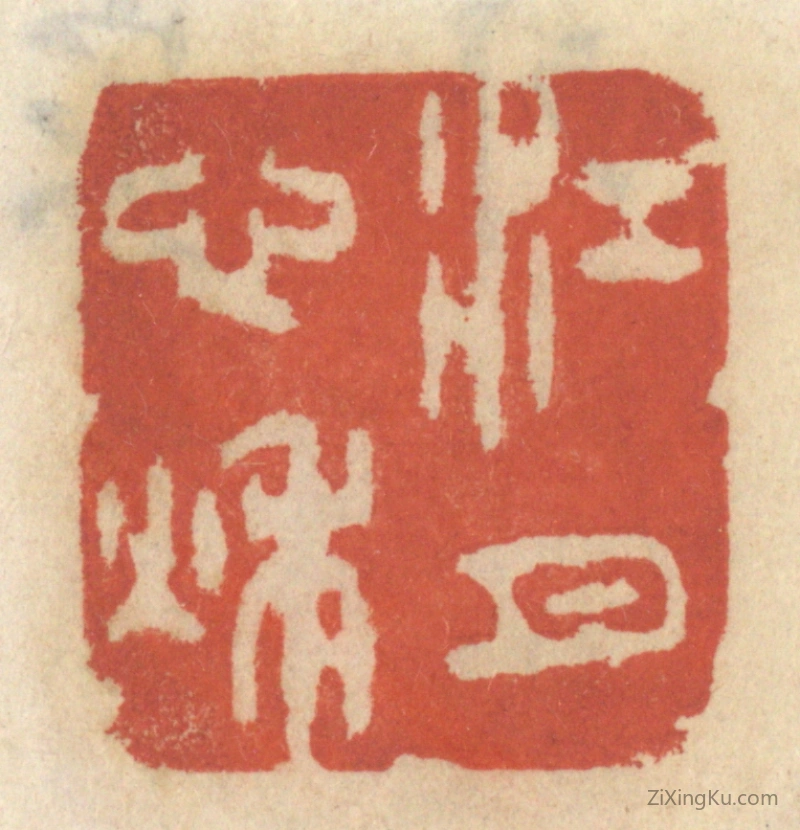 篆刻作品：篆刻印章·江心秋月