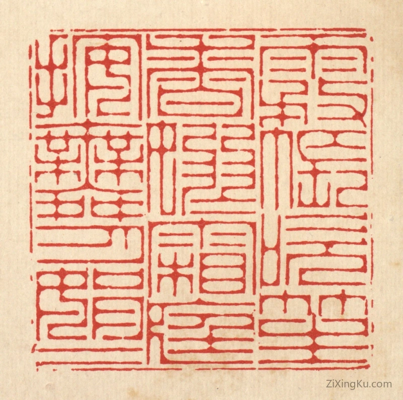 篆刻作品：篆刻印章·雾帐吹笙香嫋嫋,霜庭按舞月娟娟