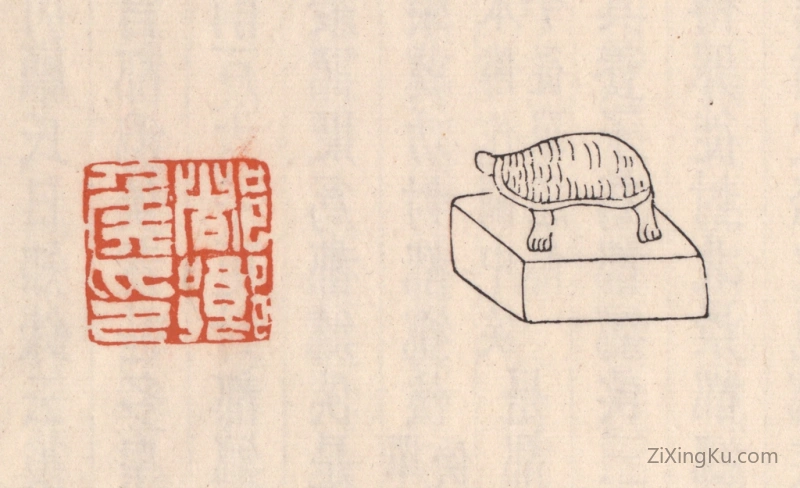篆刻作品：篆刻印章·都乡矦印
