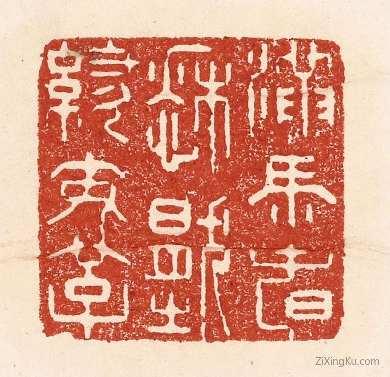 篆刻作品：篆刻印章·满马春愁压绣鞍