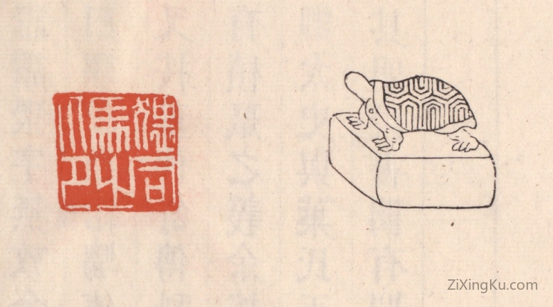 篆刻作品：篆刻印章·猥司马之印