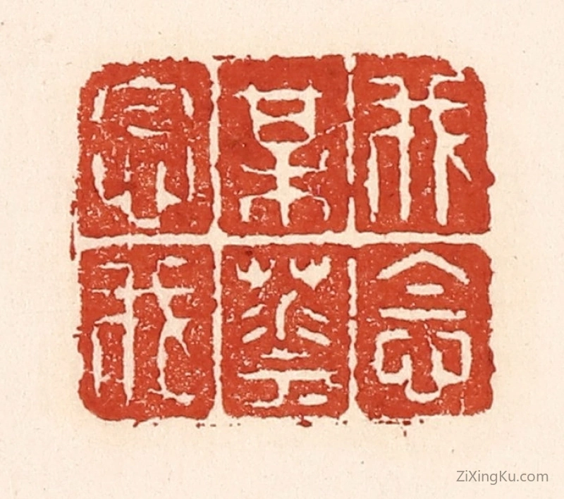 篆刻作品：篆刻印章·我念梅花花念我