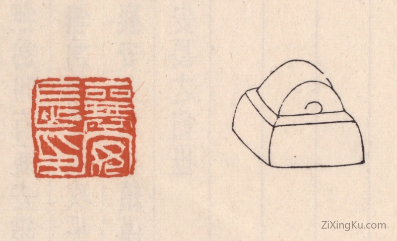 篆刻作品：篆刻印章·襄安长印