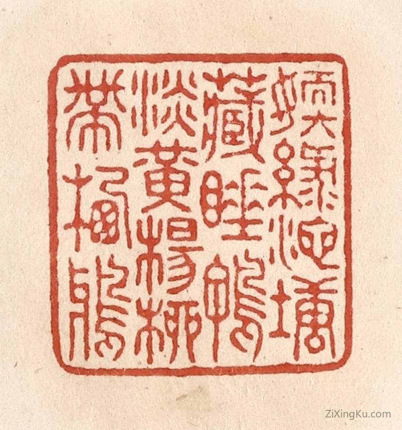 篆刻作品：篆刻印章·嫩绿池塘藏睡鸭淡黄杨柳带栖鸦