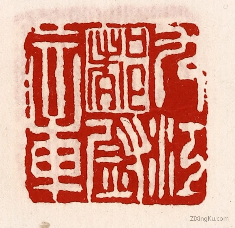 篆刻作品：篆刻印章·九江都尉章