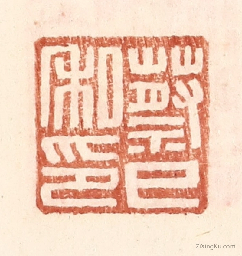 篆刻作品：篆刻印章·蔡巳私印