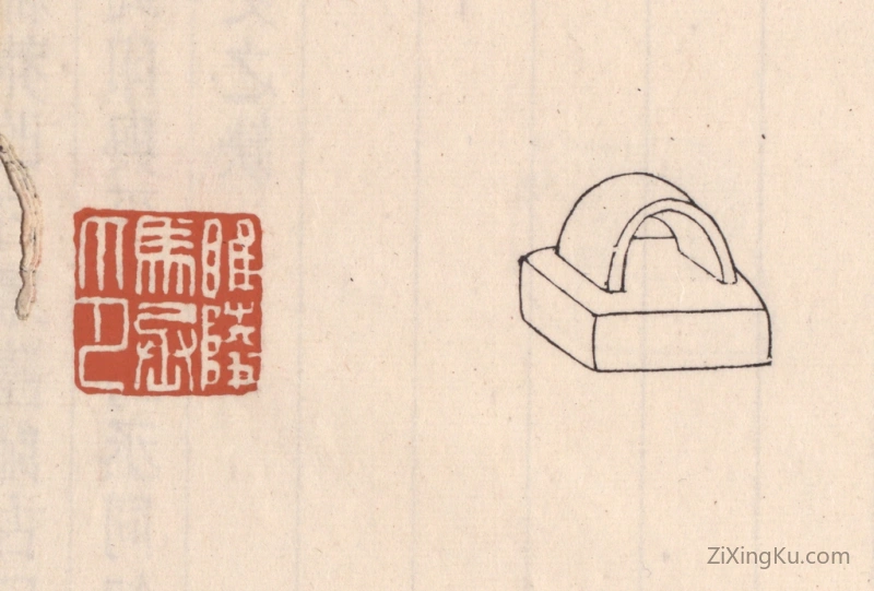 篆刻作品：篆刻印章·睢陵马丞印