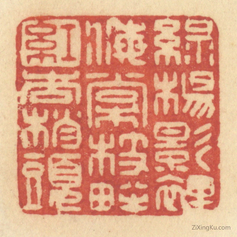 篆刻作品：篆刻印章·绿杨影里,海棠枝畔,红杏梢头