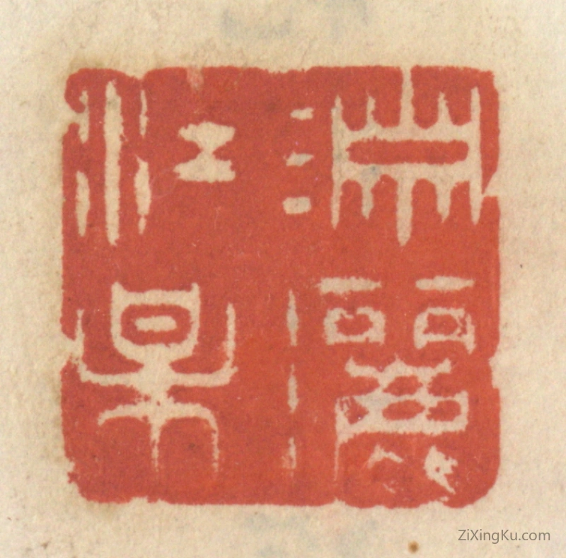 篆刻作品：篆刻印章·潇洒江梅