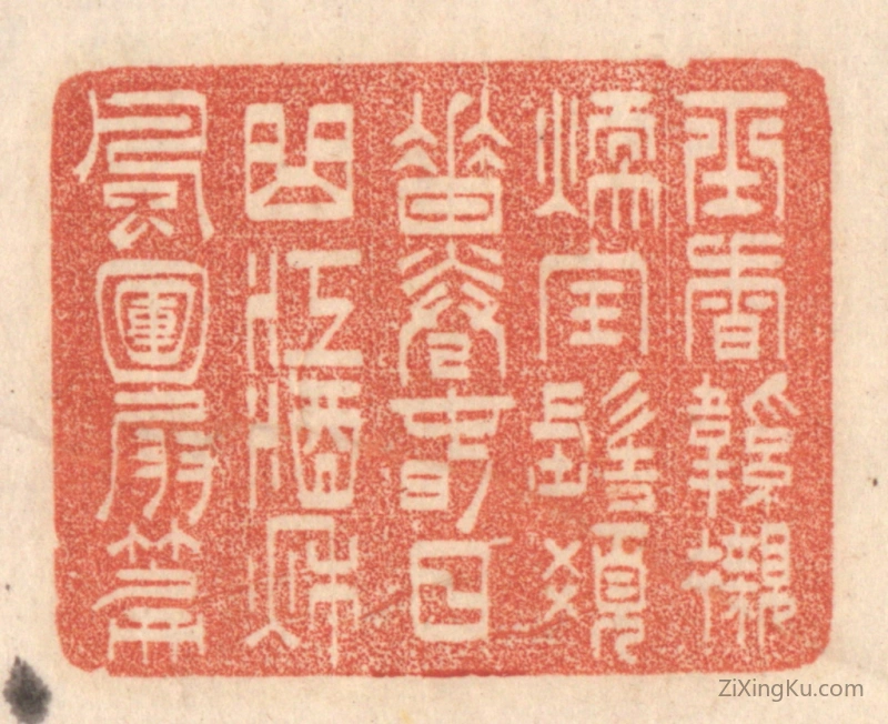 篆刻作品：篆刻印章·玉香鞋衬煖,宝髻发垂卷。春日曲江酒,秌风圑扇篇。
