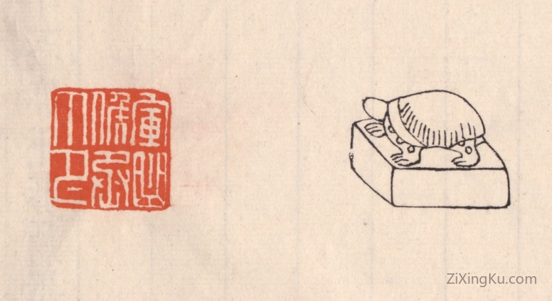 篆刻作品：篆刻印章·军曲矦丞印