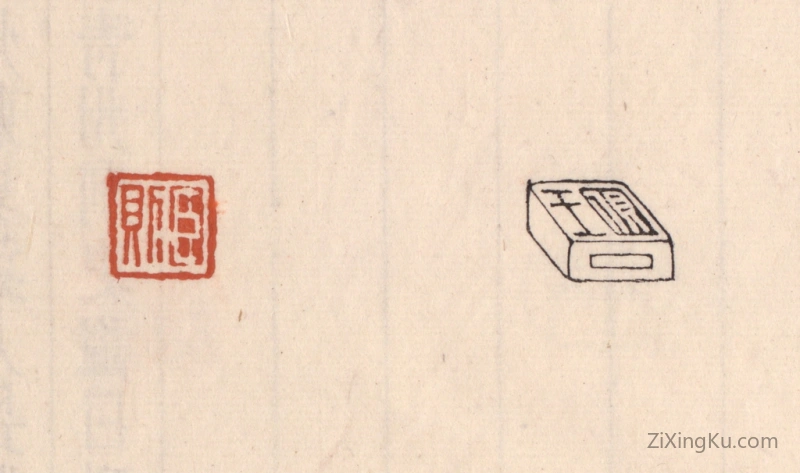篆刻作品：篆刻印章·臣则（对面篆“王则”）