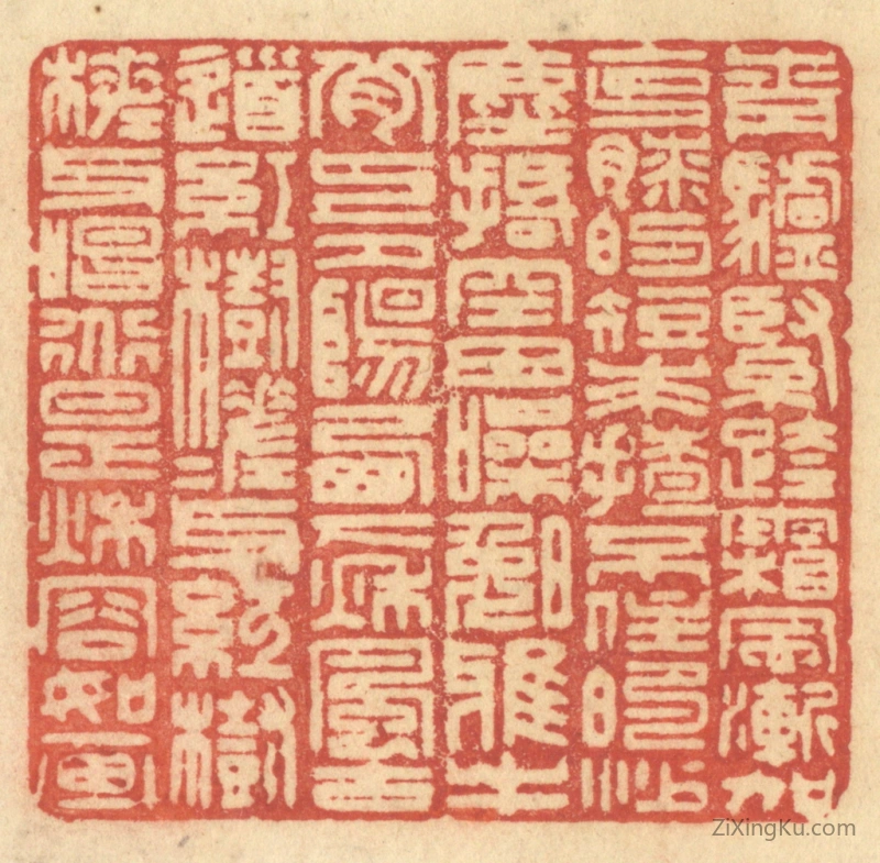 篆刻作品：篆刻印章·青驴紧跨,霜风渐加,克膝的短裘,揸不住的沙尘刮。空田噪晚鸦,牛背上夕阳西下,秋风古道,红树槎枒,红树槎枒,唱道是秋容如画。