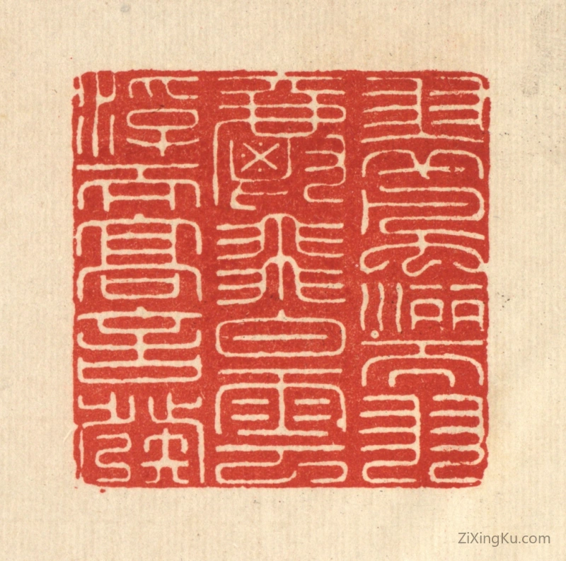篆刻作品：篆刻印章·翠风洒而羽爵飞,白云浮而高言发